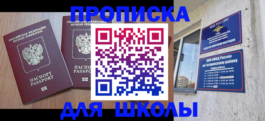 временная прописка в Шадринске