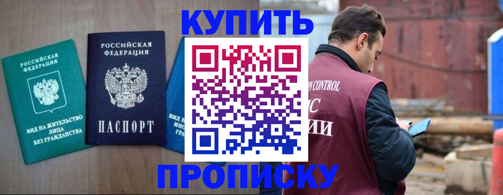 временная регистрация для всех в Шадринске