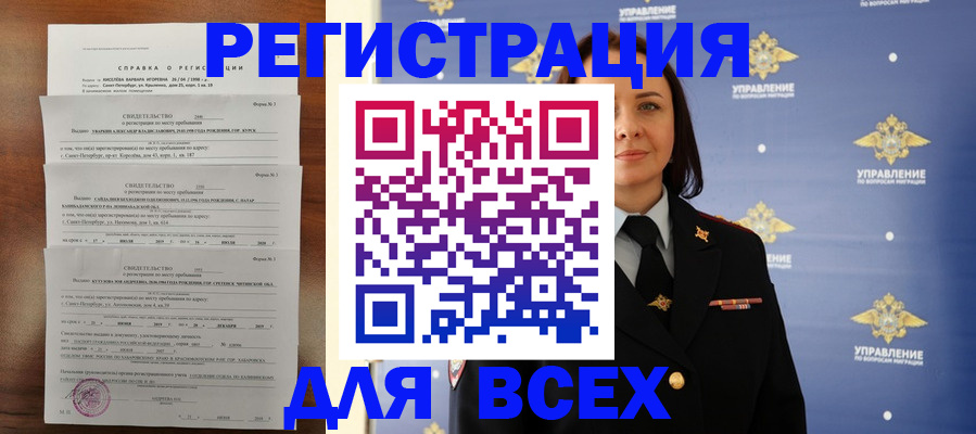 временная регистрация купить в Шадринске