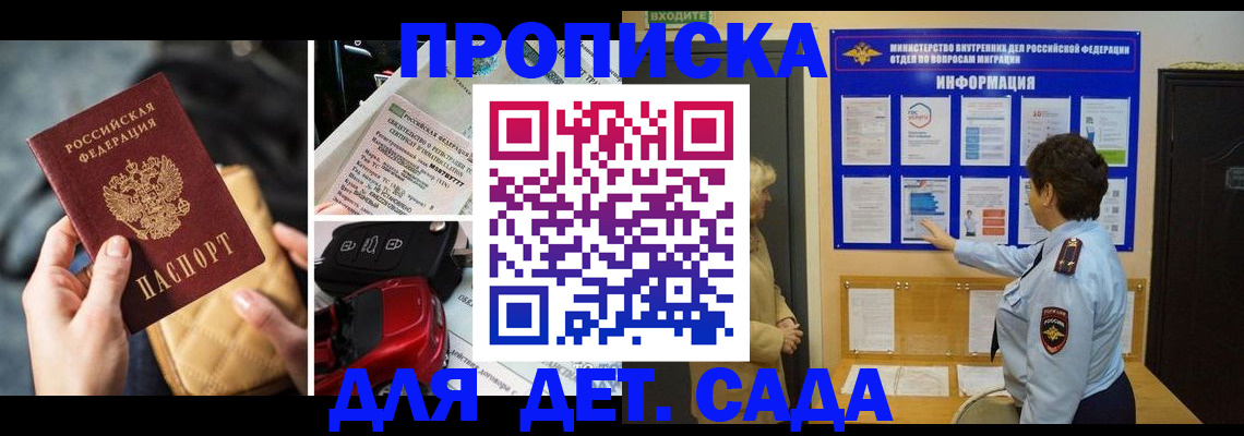 прописка гарантия в Шадринске