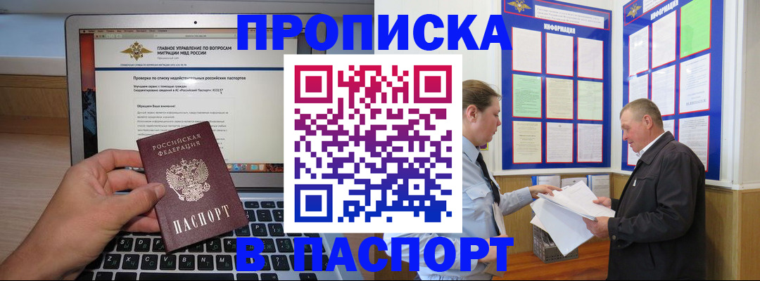 временная прописка в Шадринске